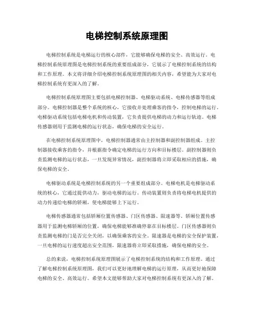 电梯控制系统原理图