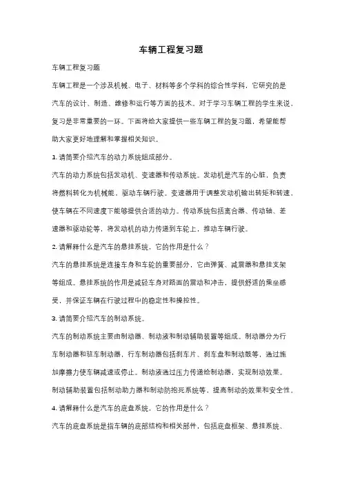 车辆工程复习题