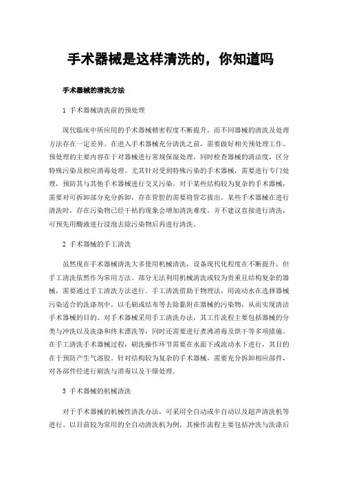 手术器械是这样清洗的，你知道吗