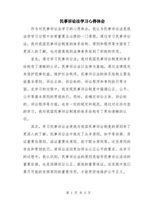 民事诉讼法学习心得体会