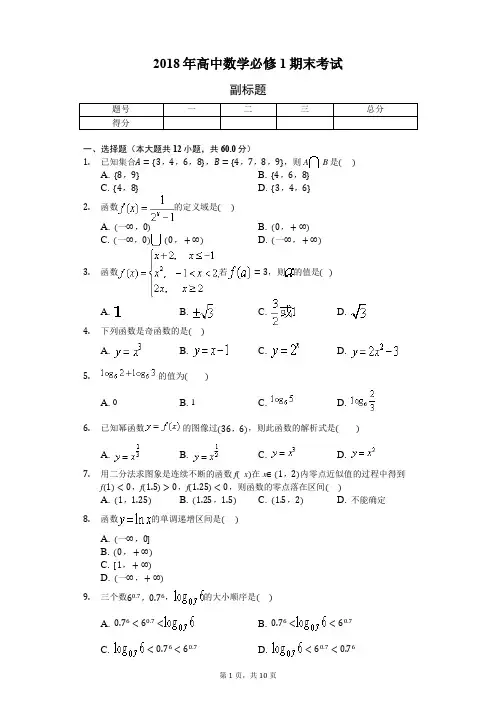 2018年高中数学必修1期末考试
