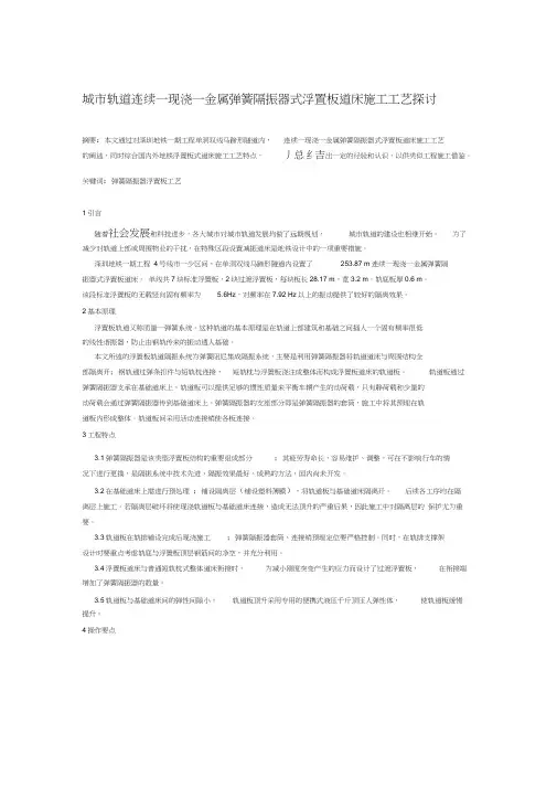 浮置板道床施工工艺