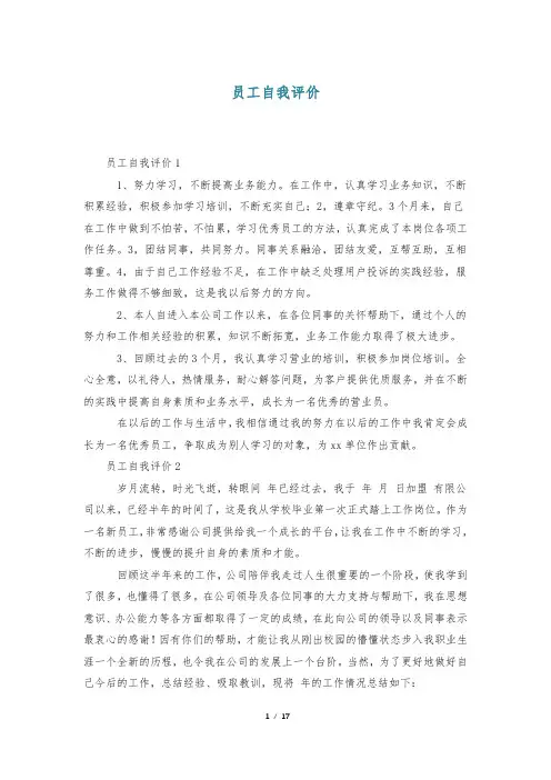 员工自我评价