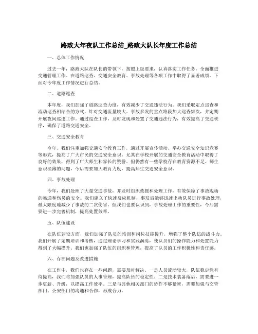 路政大年夜队工作总结_路政大队长年度工作总结