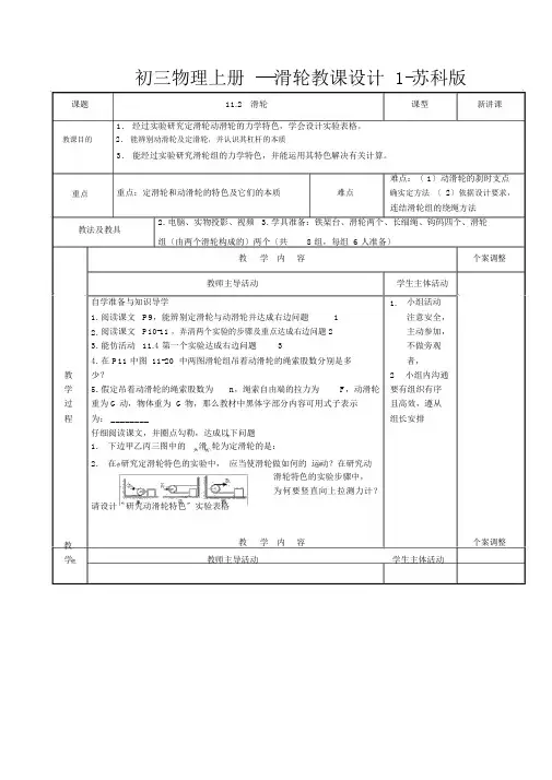 初三物理上册---滑轮教案1-苏科版