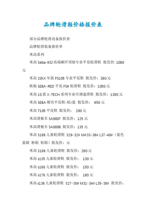 品牌轮滑鞋价格报价表