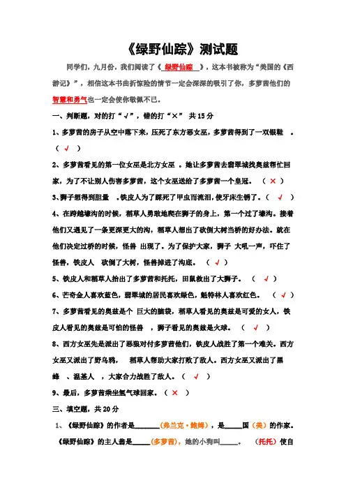 绿野仙踪-阅读测试题(及答案)