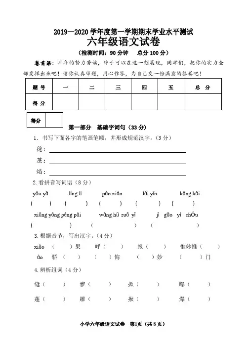 2019—2020学年度第一学期期末学业水平测试六年级语文试卷(含答案)