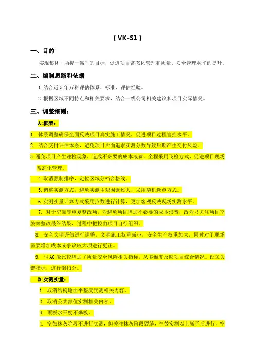 万科过程质量评估办法
