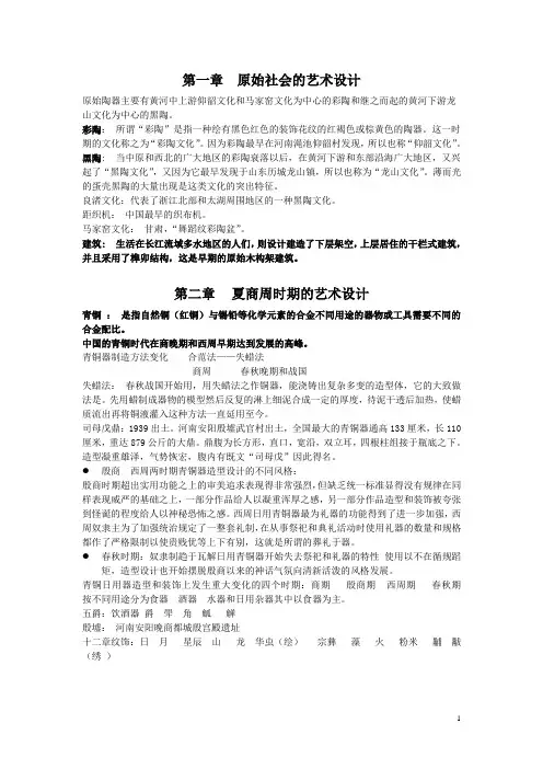 中国艺术设计史