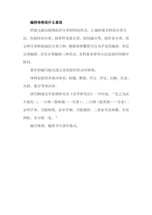 编排体例是什么意思
