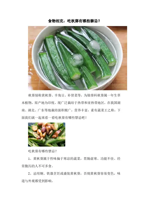 食物相克：吃秋葵有哪些禁忌？