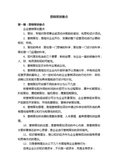 营销策划重点