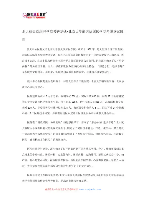 北大航天临床医学院考研复试-北京大学航天临床医学院考研复试通知