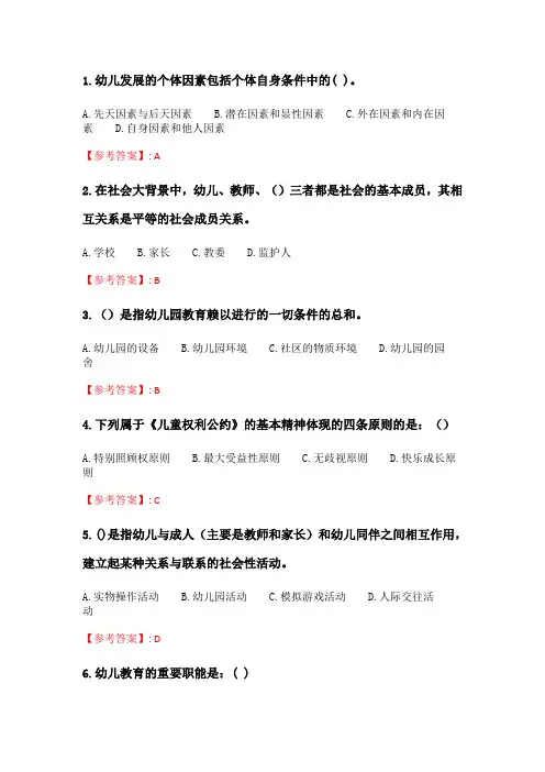 奥鹏2020年6月福师《幼儿园教育》在线作业一.doc