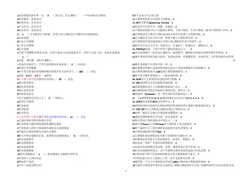 计算机操作员高级工-理论题