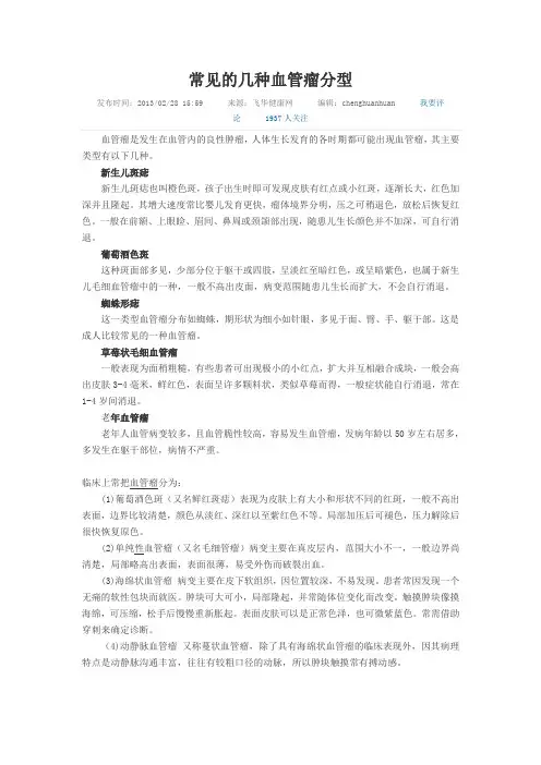 血管瘤知识