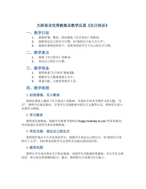 大班语言优秀教案及教学反思《生日快乐》