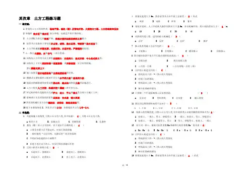土方工程练习题