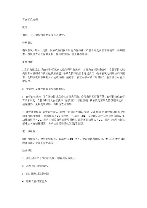 第三章_病例分析——胃食管反流病