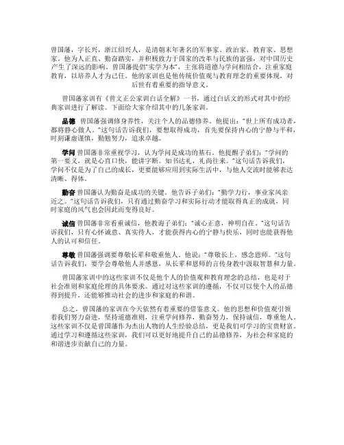 曾国藩家训白话全解