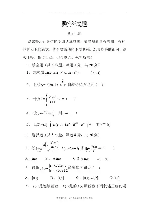 最新大一上微积分试题(山东大学)