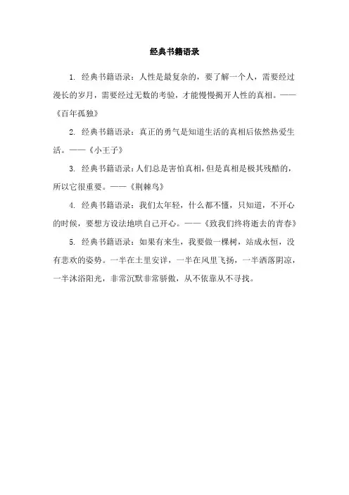 经典书籍语录