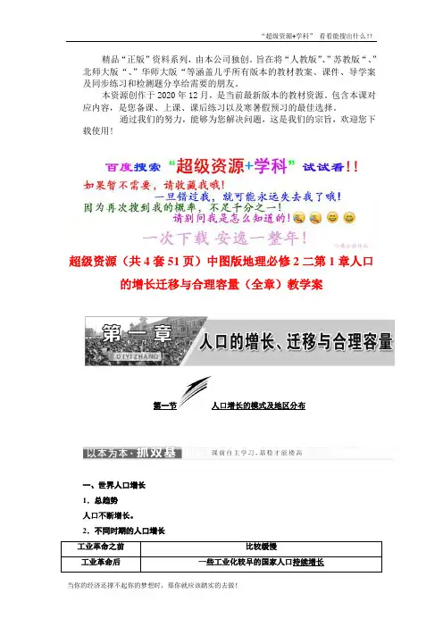 中图版地理必修2二第1章人口的增长迁移与合理容量(全章)教学案