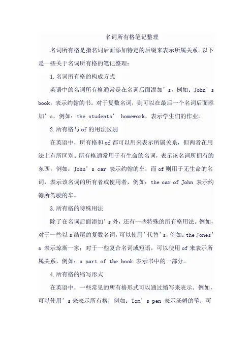 名词所有格笔记整理