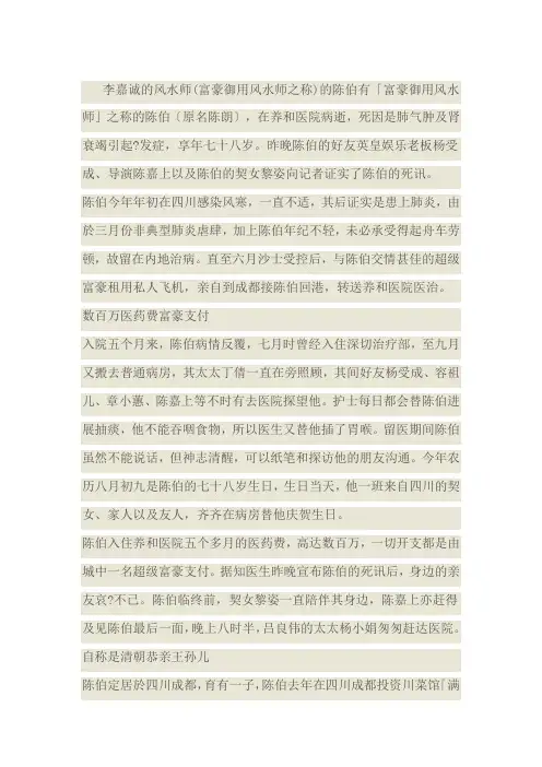 香港御用风水师详解李嘉诚面相