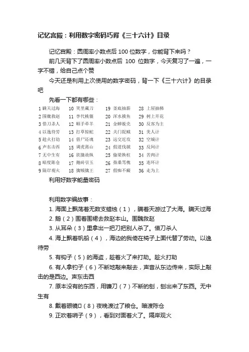 记忆宫殿：利用数字密码巧背《三十六计》目录