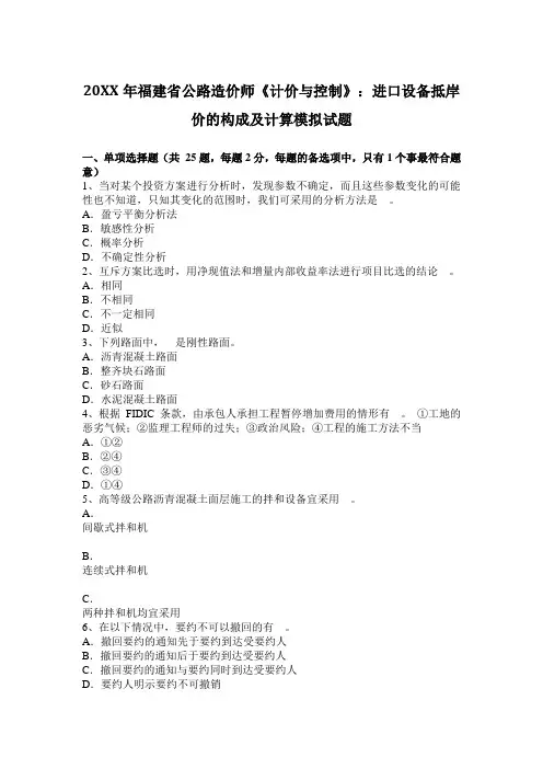 公路造价师《计价与控制》进口设备抵岸价的构成及计算模拟试题