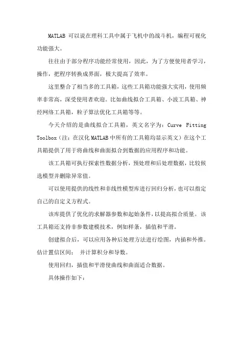 MATLAB工具箱的使用