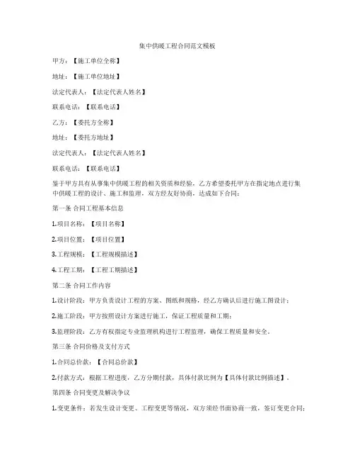 集中供暖工程合同范文模板