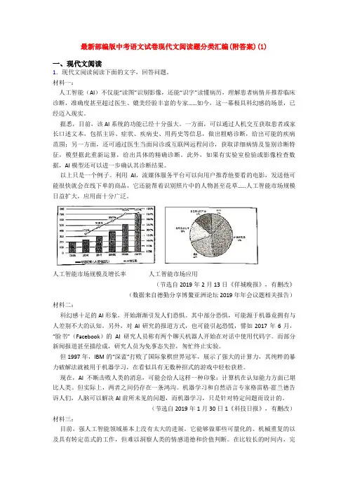 最新部编版中考语文试卷现代文阅读题分类汇编(附答案)(1)