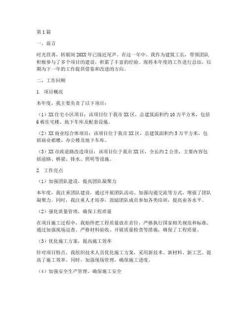 建筑工长年度总结(3篇)