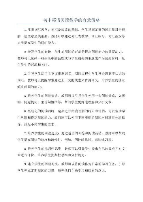 初中英语阅读教学的有效策略