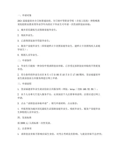 福建求职创业补贴申请书