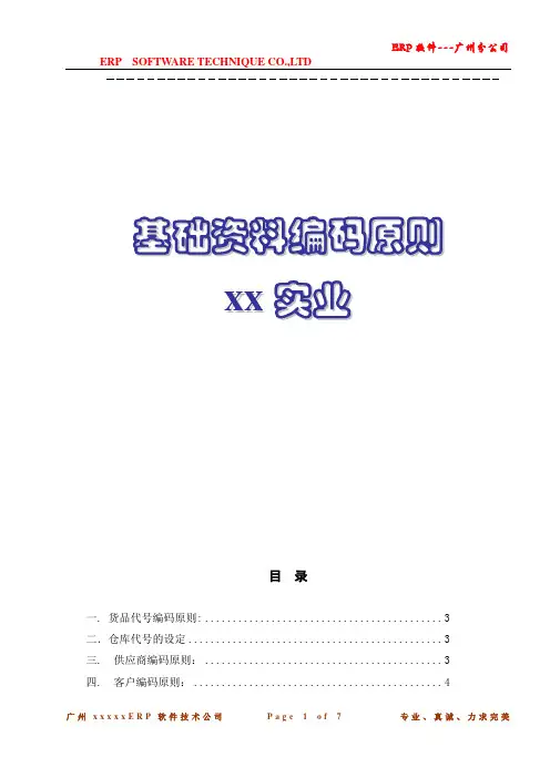 SAP ERP实施方案--编码参考1