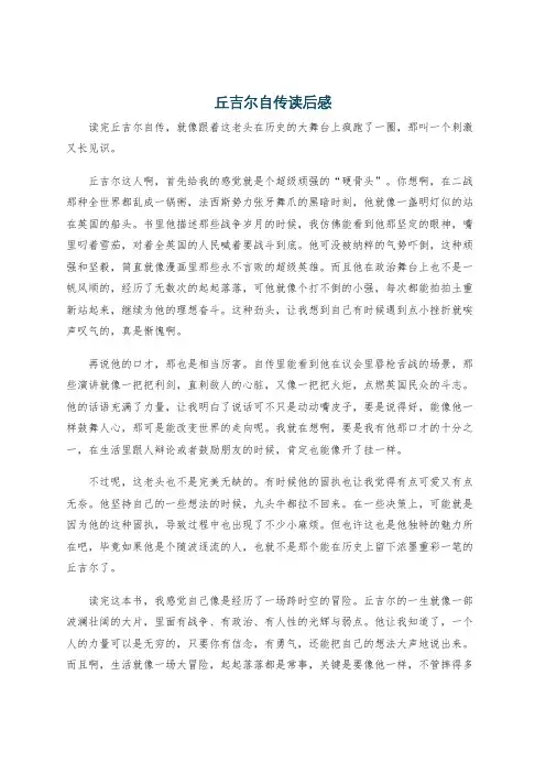 丘吉尔自传读后感