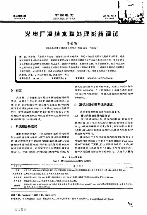 火电厂凝结水精处理系统调试