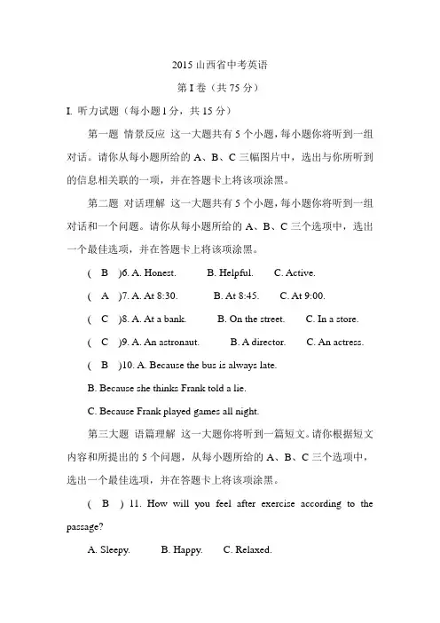 山西省2015年中考英语试题(word版,含答案)