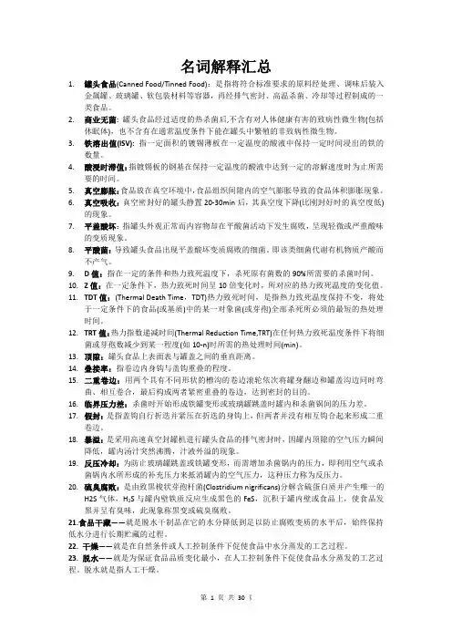 华中农业大学903食品工艺学10年到16年真题答案