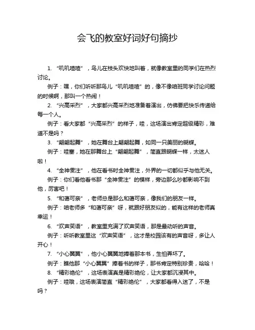 会飞的教室好词好句摘抄