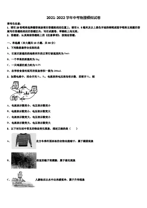 2021-2022学年广东省汕头市十四中学中考联考物理试卷含解析