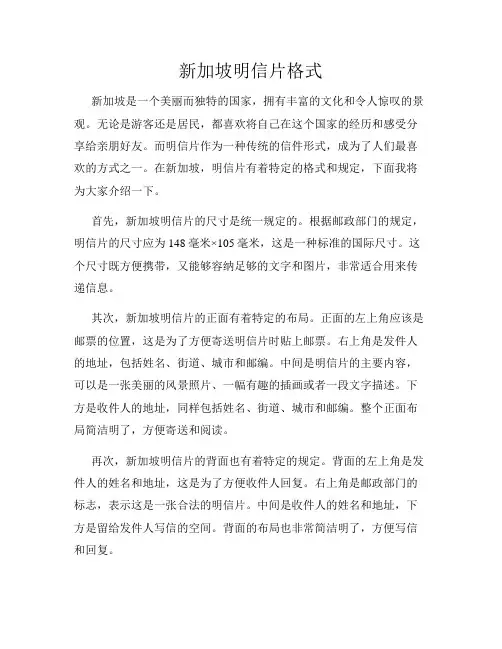 新加坡明信片格式