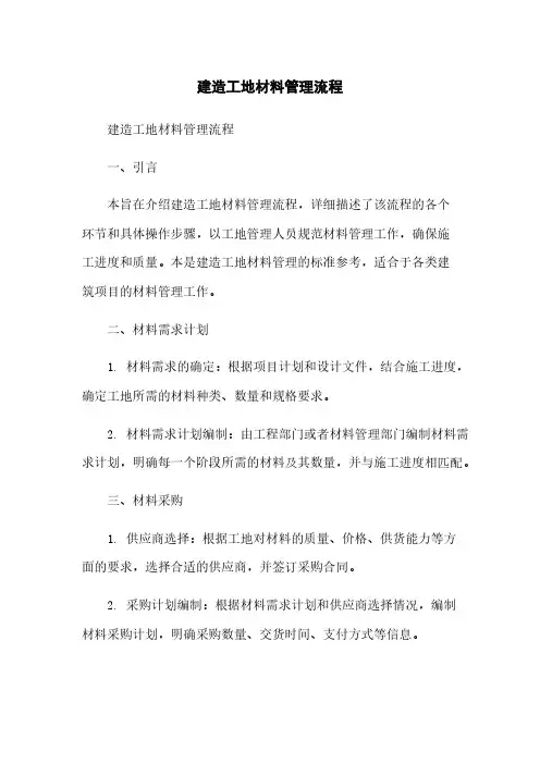 建筑工地材料管理流程