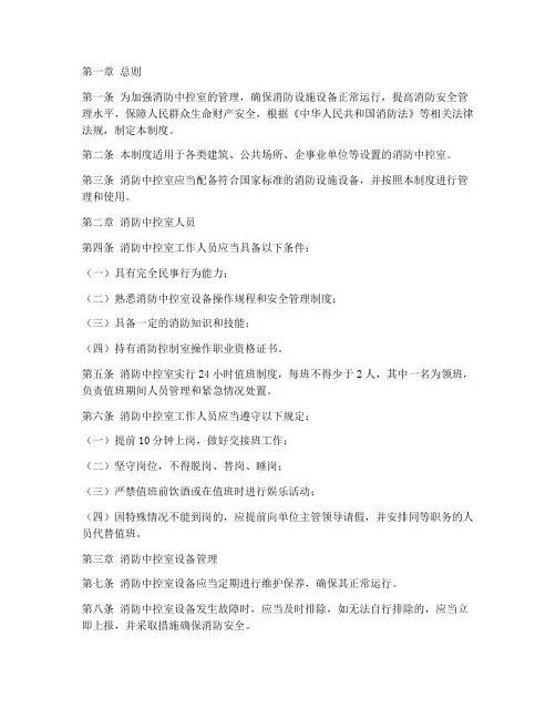 消防中控室管理制度法律
