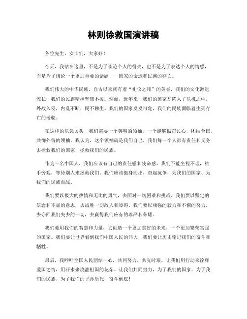 林则徐救国演讲稿