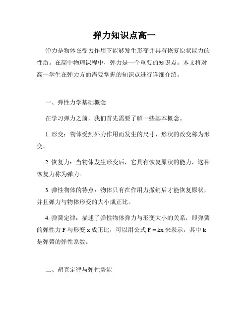 弹力知识点高一